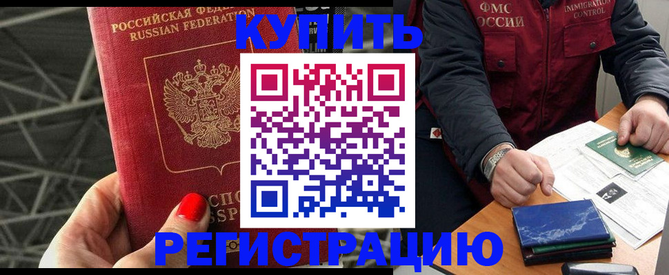 временная регистрация в Белебее