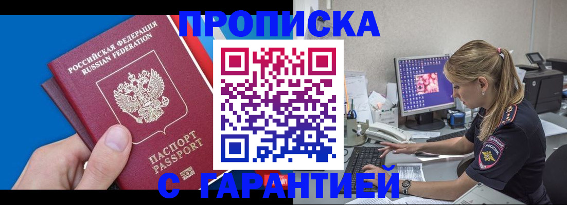 временная регистрация для школы в Белебее
