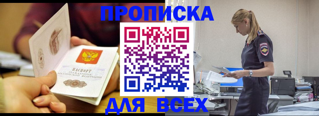 временная регистрация 2025 в Белебее