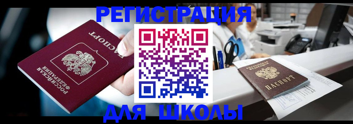 прописка 2025 в Белебее
