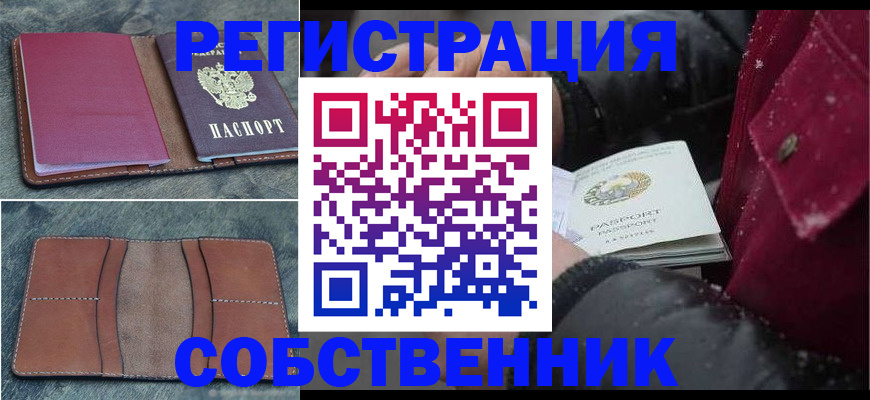 временная регистрация купить в Белебее