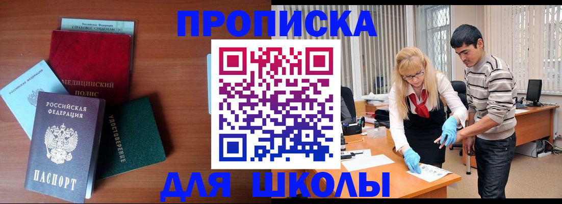 временная регистрация собственник в Белебее