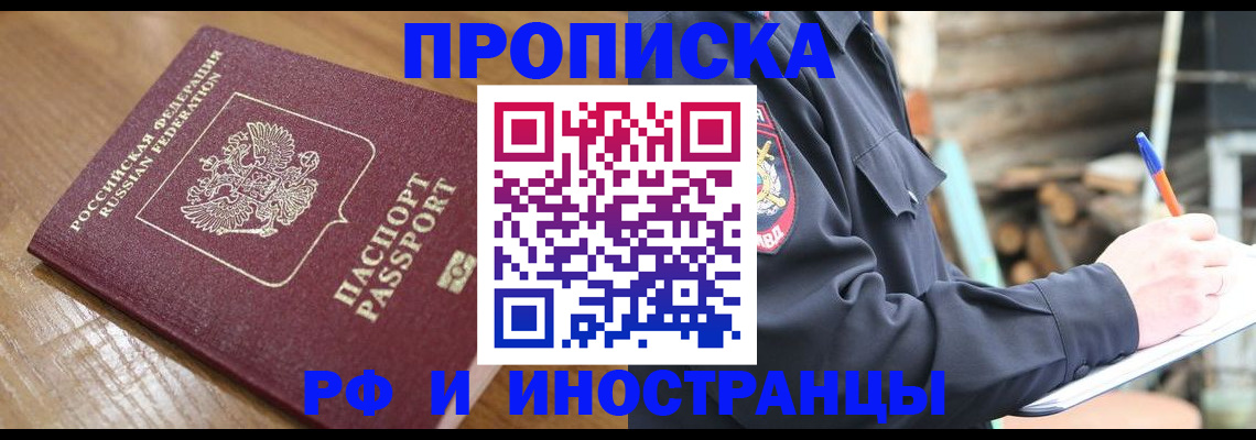 купить прописку в Белебее